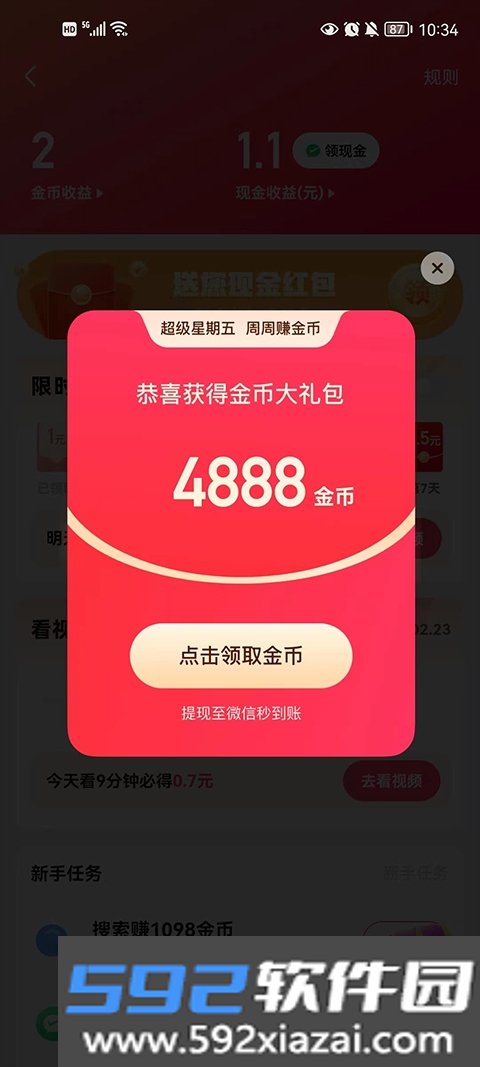 刷视频赚现金最新安卓版截图8