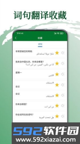 阿拉伯语翻译通app