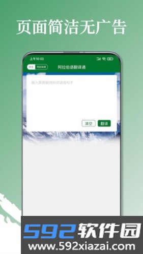 阿拉伯语翻译通app截图0