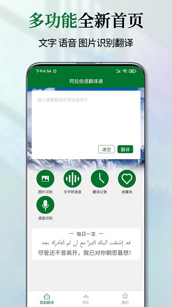 阿拉伯语翻译通app截图1