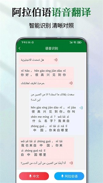 阿拉伯语翻译通app截图2