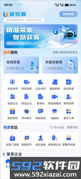 优客源app