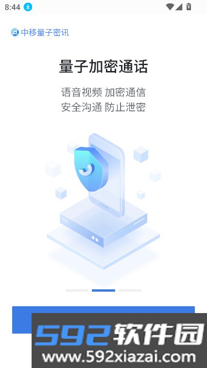 中移量子密讯app官方版下载截图5
