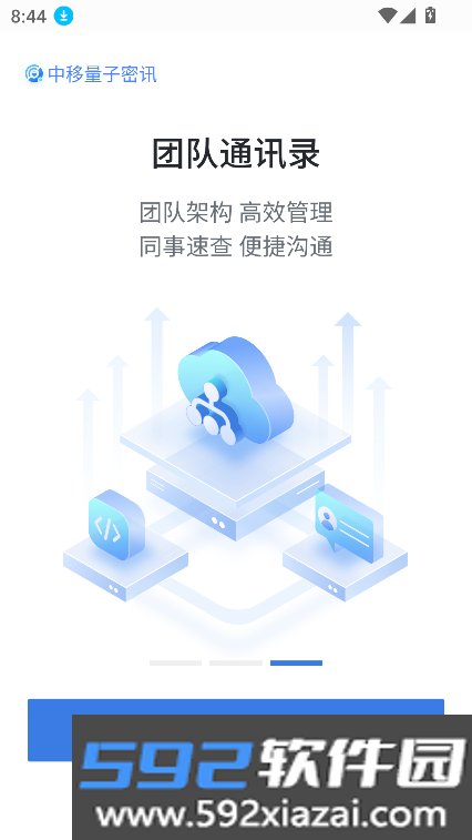 中移量子密讯app官方版下载截图6