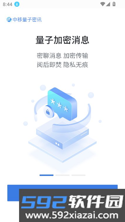中移量子密讯app官方版下载截图7