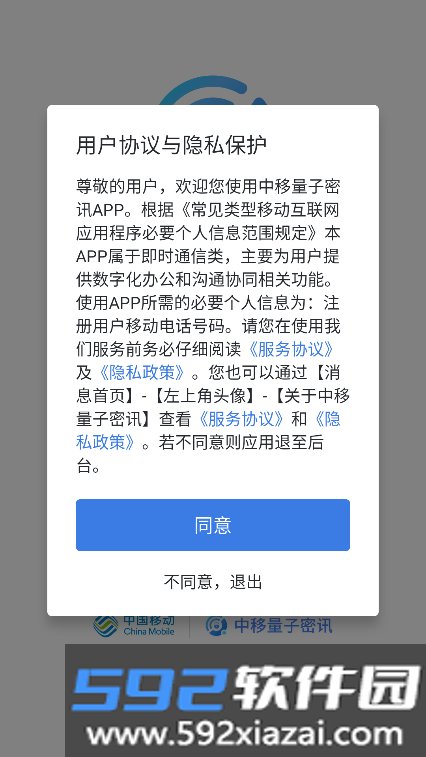 中移量子密讯app官方版下载截图8
