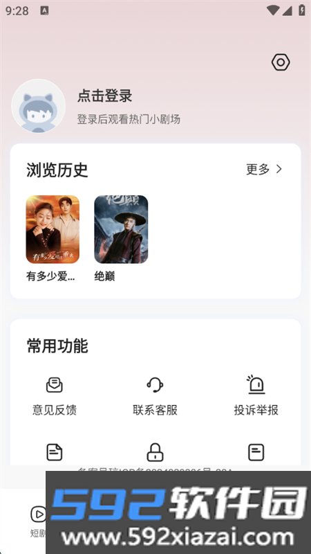 芒果全免短剧app安卓官方版截图7