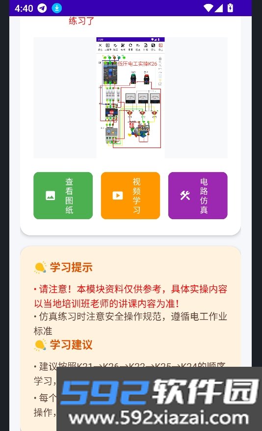 esim电工仿真软件下载2026最新版截图5