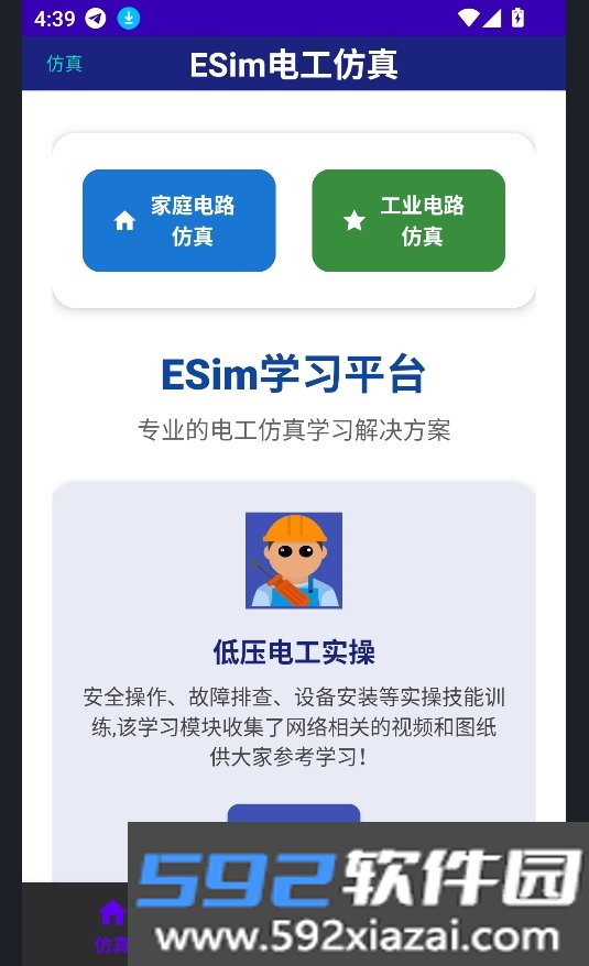 esim电工仿真软件下载2026最新版截图6