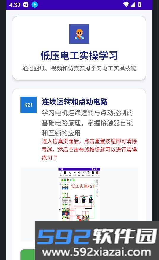 esim电工仿真软件下载2026最新版截图8