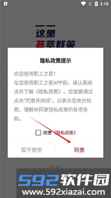 职工之家
