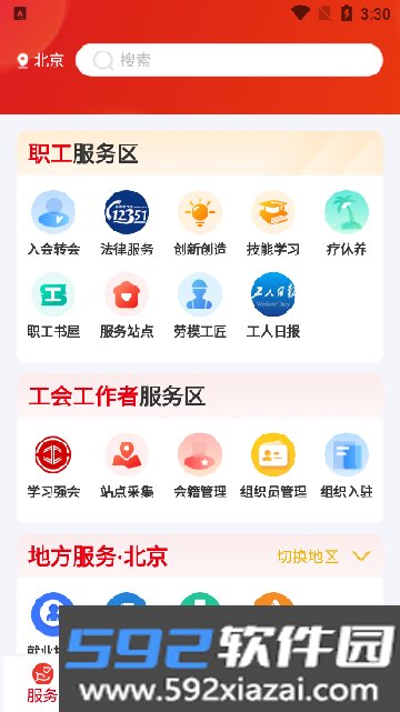 职工之家app下载安装最新版本截图0