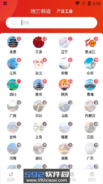 职工之家app下载安装最新版本截图1