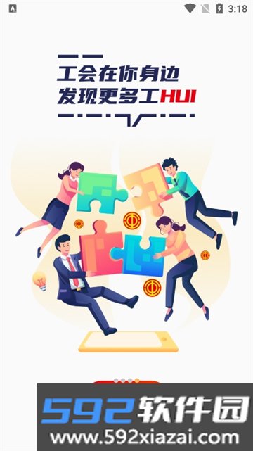 职工之家app下载安装最新版本截图2