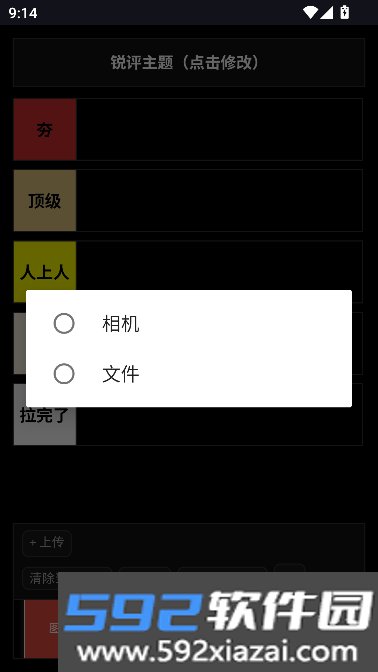锐评大师从夯到拉排名工具截图5