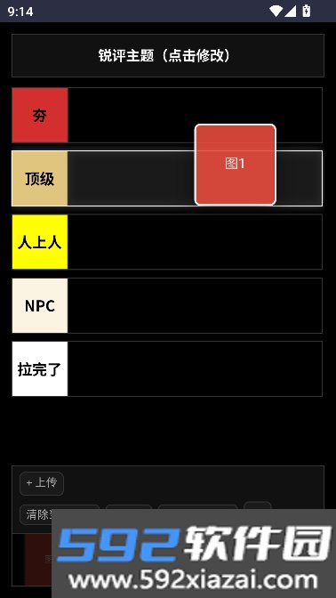 锐评大师从夯到拉排名工具截图6