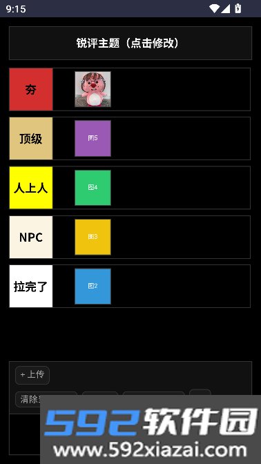 锐评大师从夯到拉排名工具截图7