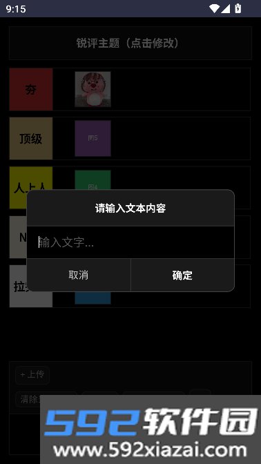 锐评大师从夯到拉排名工具截图8