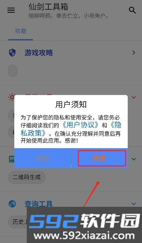 仙剑工具箱app
