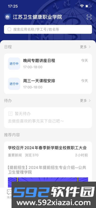 云上健康app官方下载最新版截图5