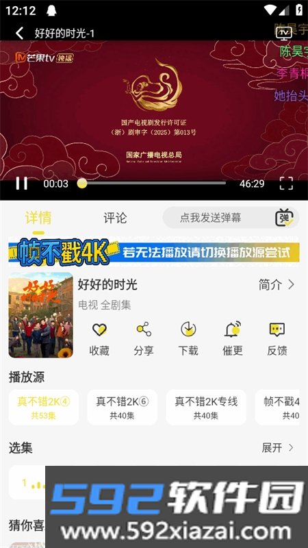 帧不戳4K追剧软件安卓手机版截图10