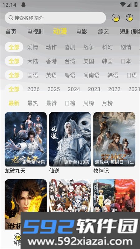 帧不戳4K追剧软件安卓手机版截图8