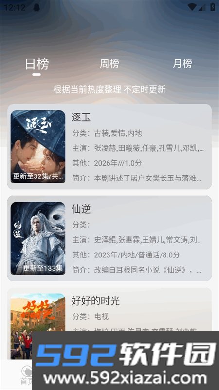 帧不戳4K追剧软件安卓手机版截图9