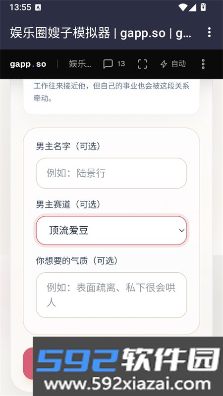 娱乐圈嫂子模拟器游戏最新版本2026截图10