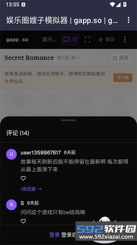 娱乐圈嫂子模拟器游戏最新版本2026截图7