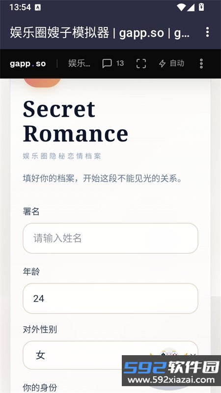 娱乐圈嫂子模拟器游戏最新版本2026截图8