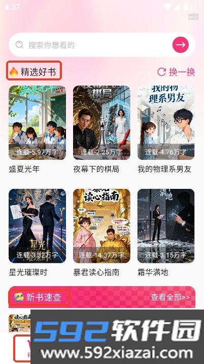全网免费听书app官方正式版截图5