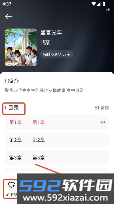 全网免费听书app官方正式版截图6
