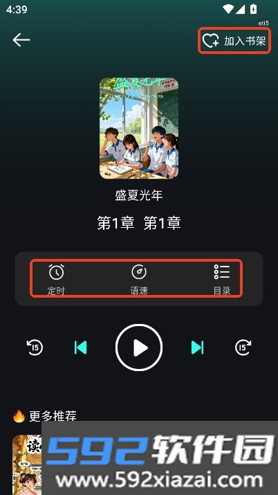 全网免费听书app官方正式版截图7