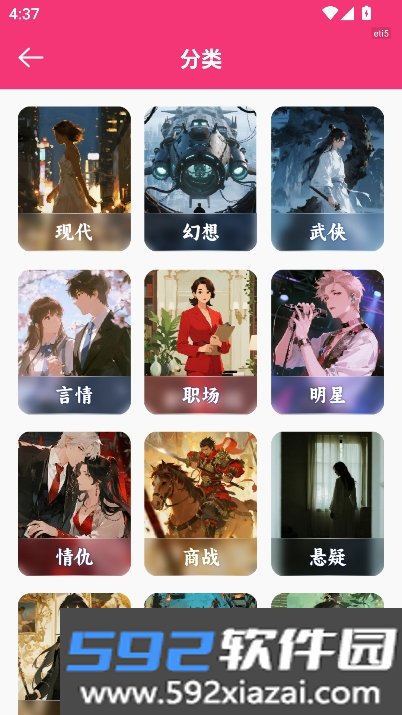 全网免费听书app官方正式版截图8