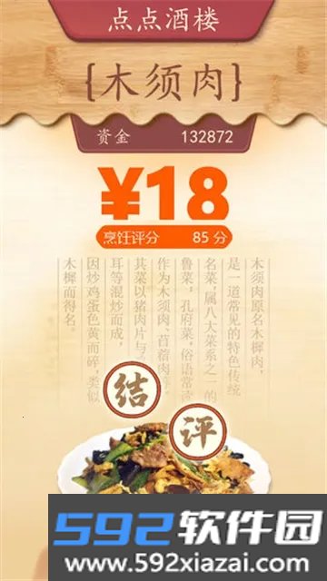美食街物语2026官方最新版本截图8