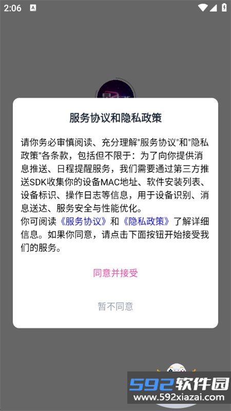 与星同行
