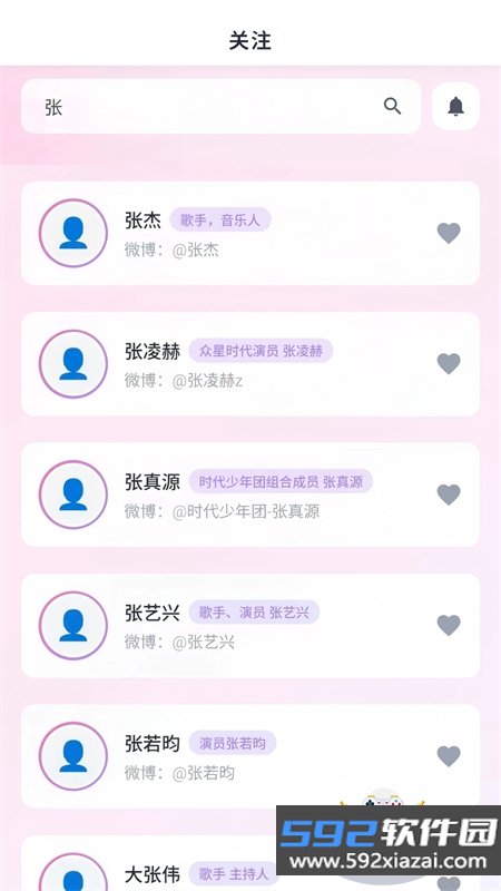 与星同行活动提醒app下载手机版截图7