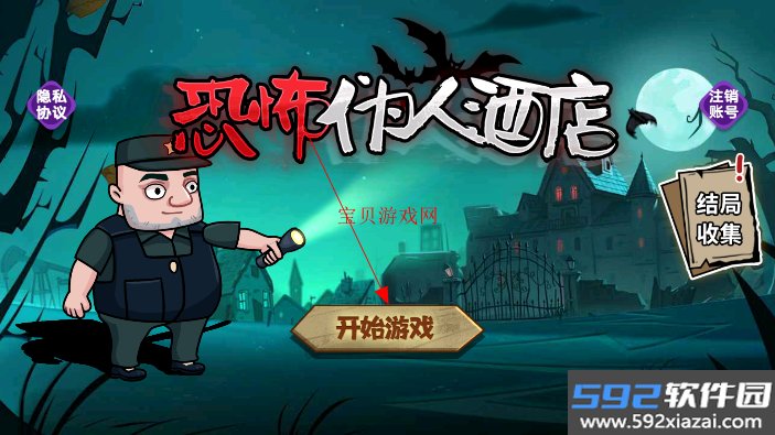 恐怖伪人酒店正版2025最新版截图0