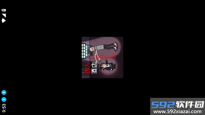 恐怖伪人酒店正版2025最新版截图1