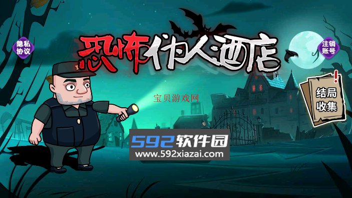 恐怖伪人酒店正版2025最新版截图3
