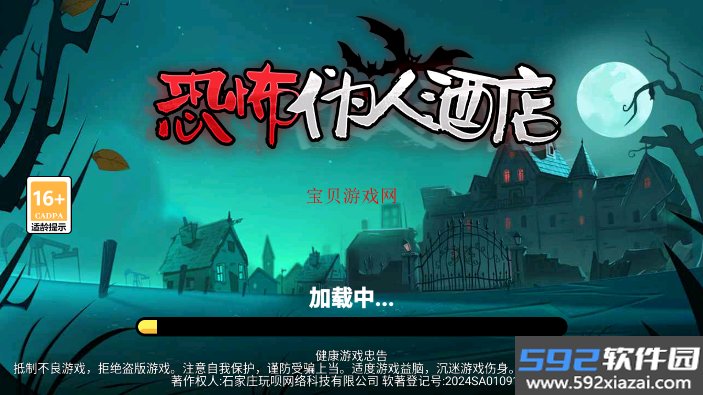 恐怖伪人酒店正版2025最新版截图5
