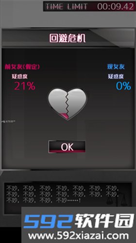前女友和现女友和我中文版截图0
