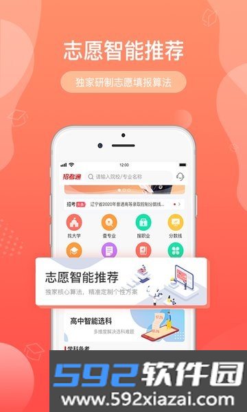 招考通(辽宁招生考试之窗)截图0