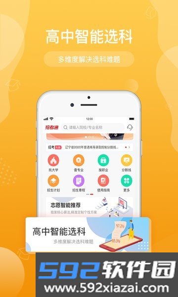 招考通(辽宁招生考试之窗)截图1