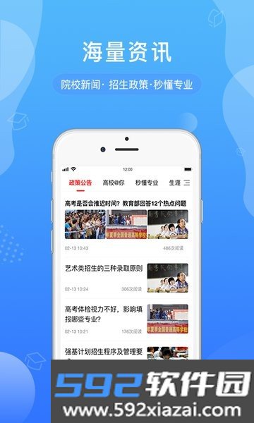 招考通(辽宁招生考试之窗)截图2