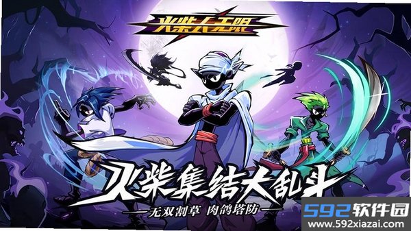 火柴人：无限火力截图5