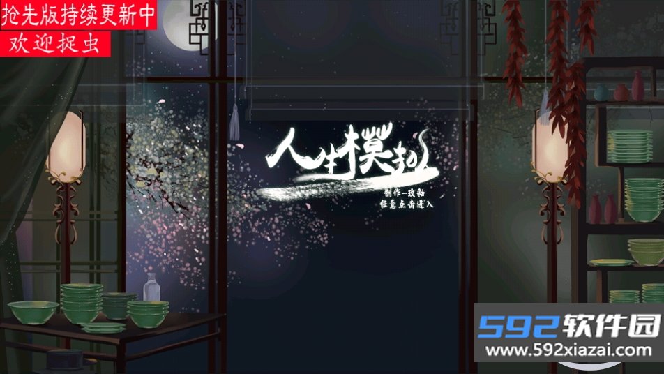 古代人生模拟器手游最新版截图8