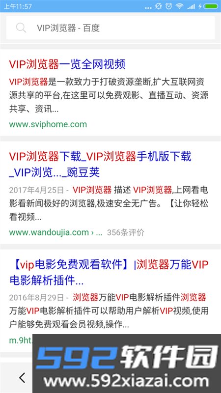 VIP浏览器app安卓手机版截图5