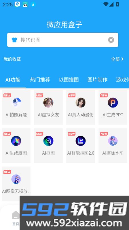 资源大师plus软件安卓手机版截图7