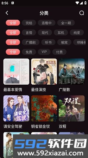 浮光FM广播剧免费截图3